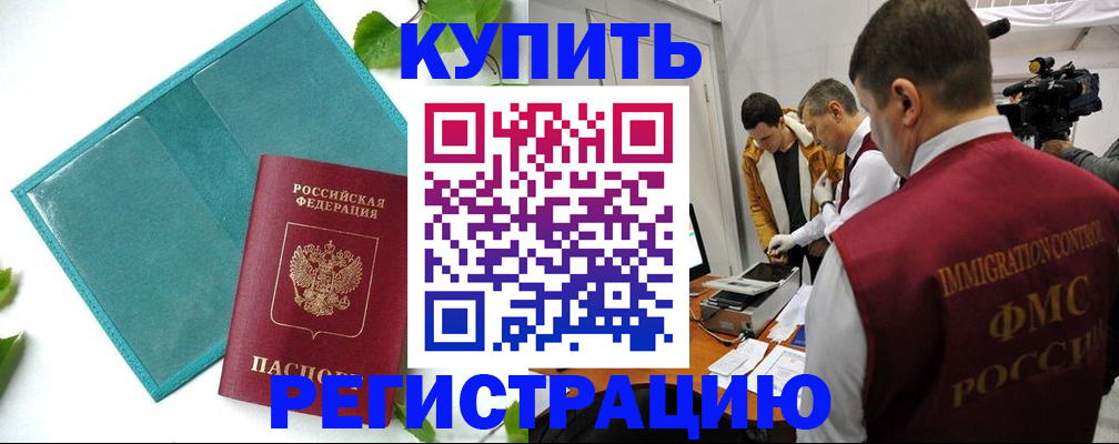 временная регистрация в Сергиевом Посаде