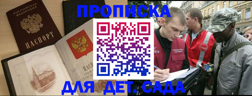 прописка законно в Сергиевом Посаде