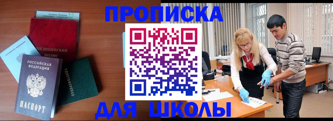 купить прописку в Сергиевом Посаде